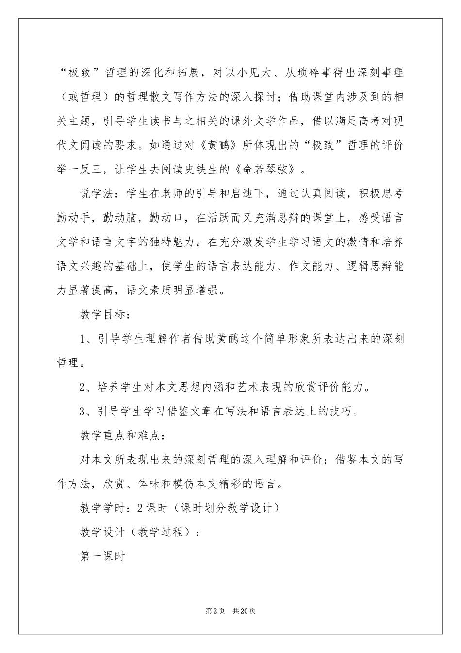 《黄鹂》说课稿_第2页