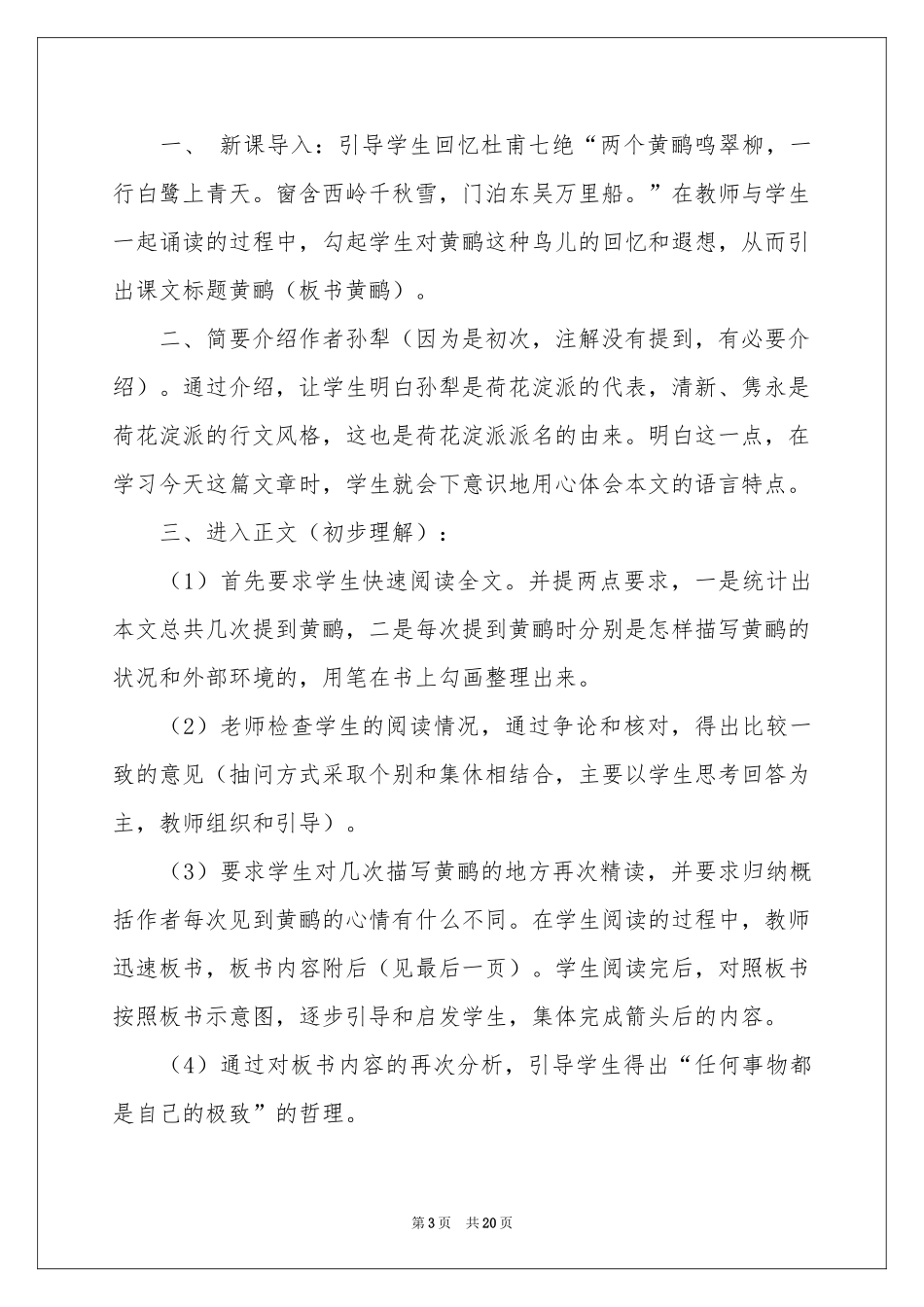 《黄鹂》说课稿_第3页