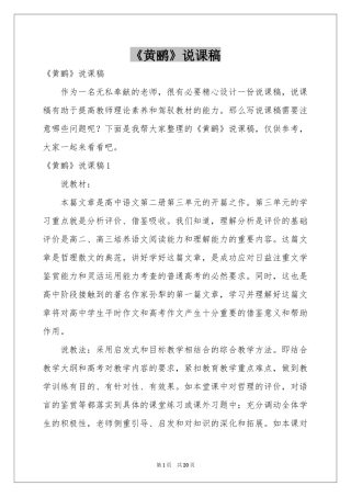 《黄鹂》说课稿