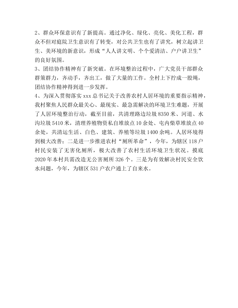 2020年某村环境整治工作总结 _第2页