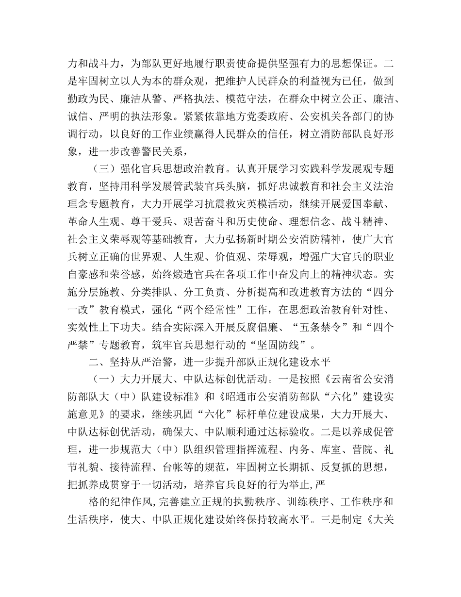 2020年某消防中队工作计划 _第2页