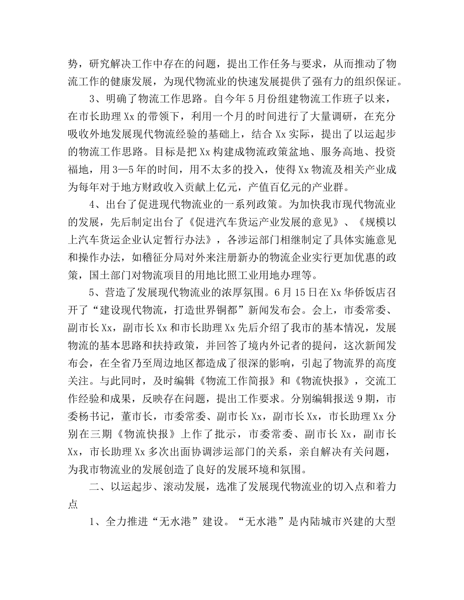 2020年某市物流工作总结及2020年主要任务 _第2页