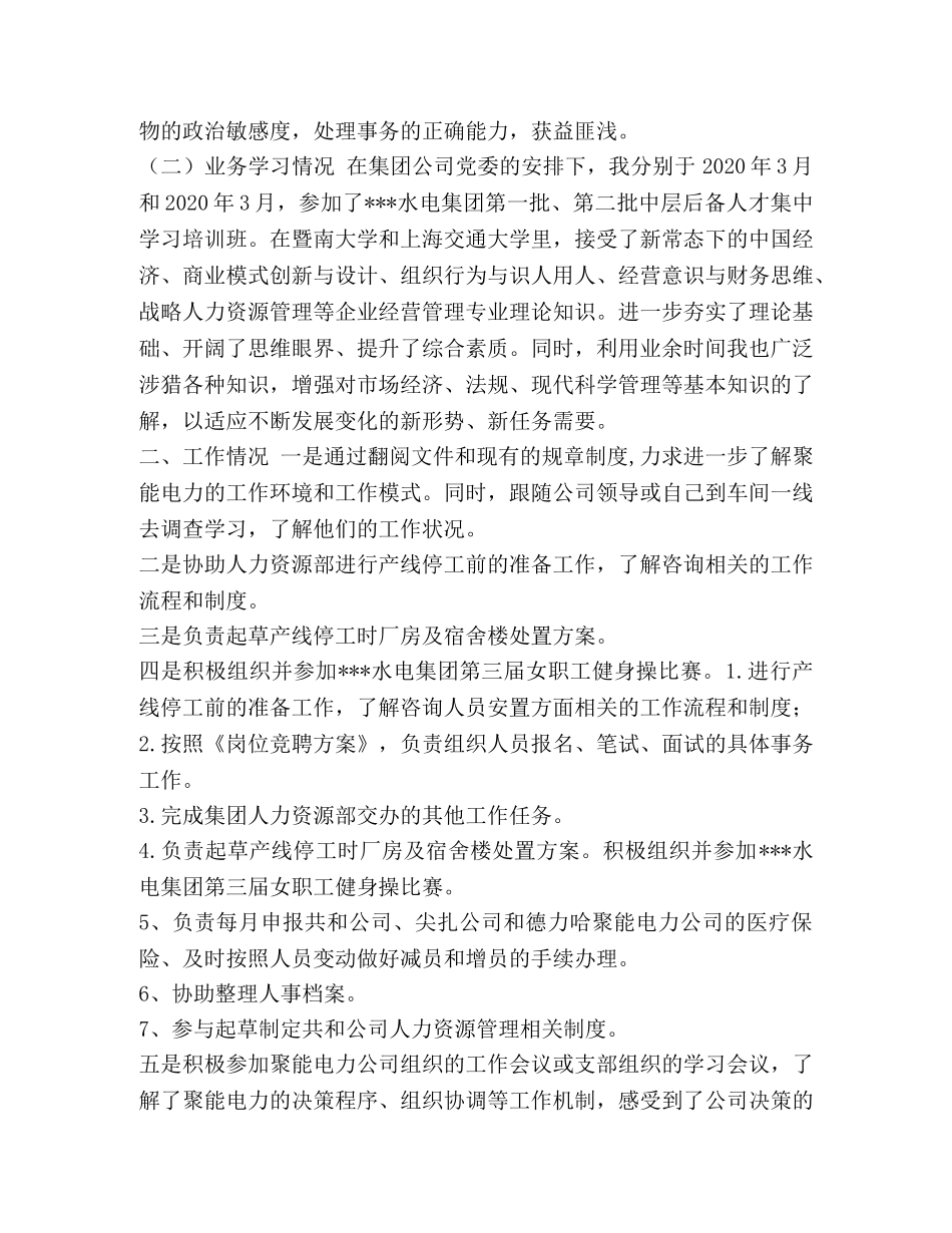 2020年某总经理年终挂职工作总结范文 2020国家总经理是谁 _第2页