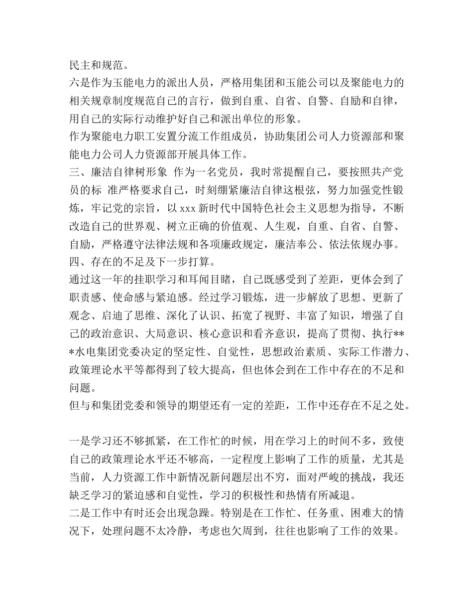 2020年某总经理年终挂职工作总结范文 2020国家总经理是谁 _第3页