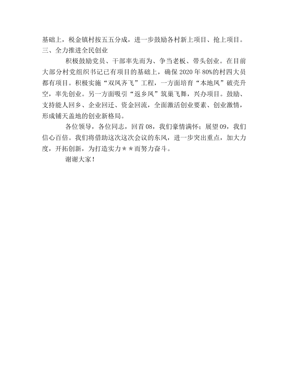 2020年某镇工业工作计划 _第2页