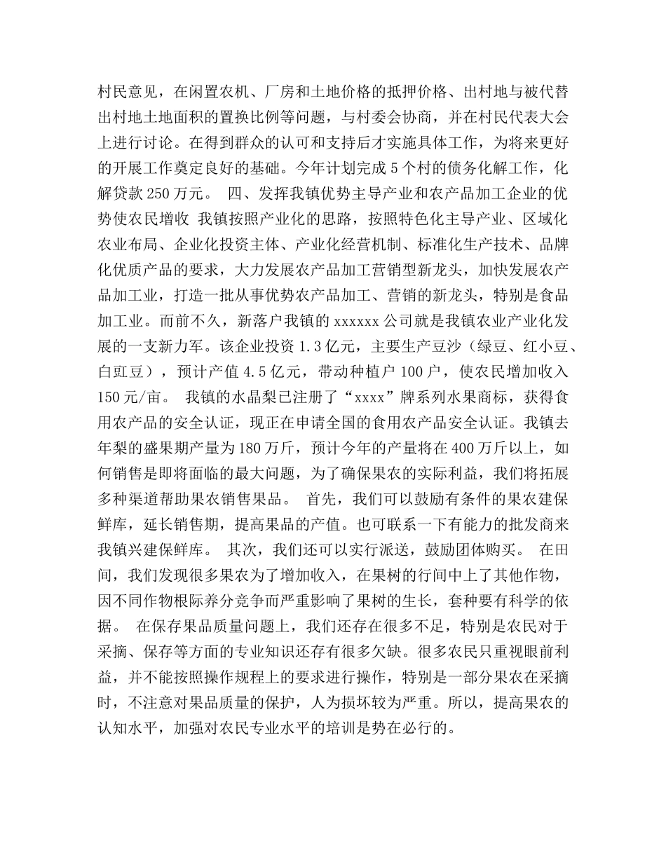 2020年某镇农业工作计划 _第2页