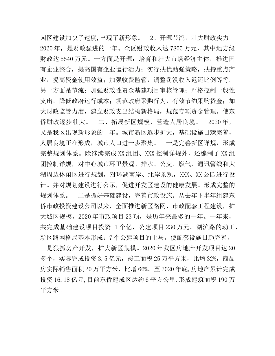 2020年某开发区工作总结 _第2页