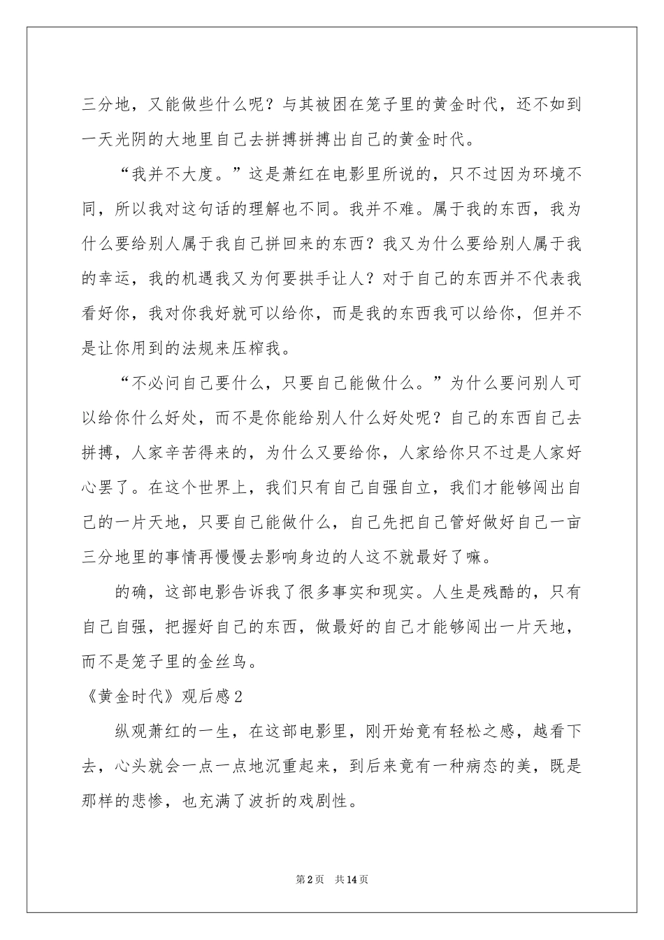 《黄金时代》观后感_第2页