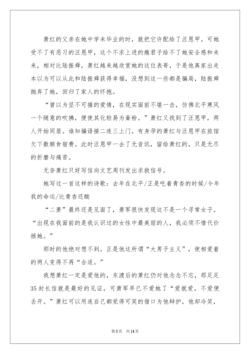 《黄金时代》观后感_第3页