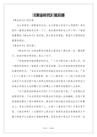 《黄金时代》观后感