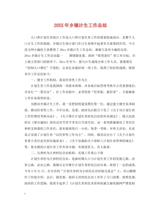 乡镇计生工作总结2