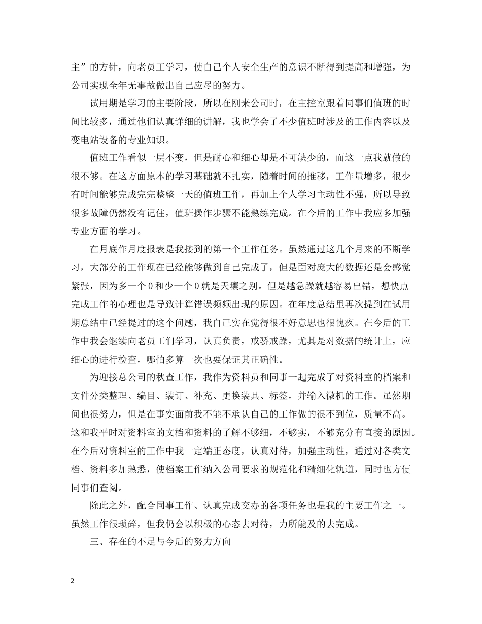 新入职员工工作总结范文_第2页