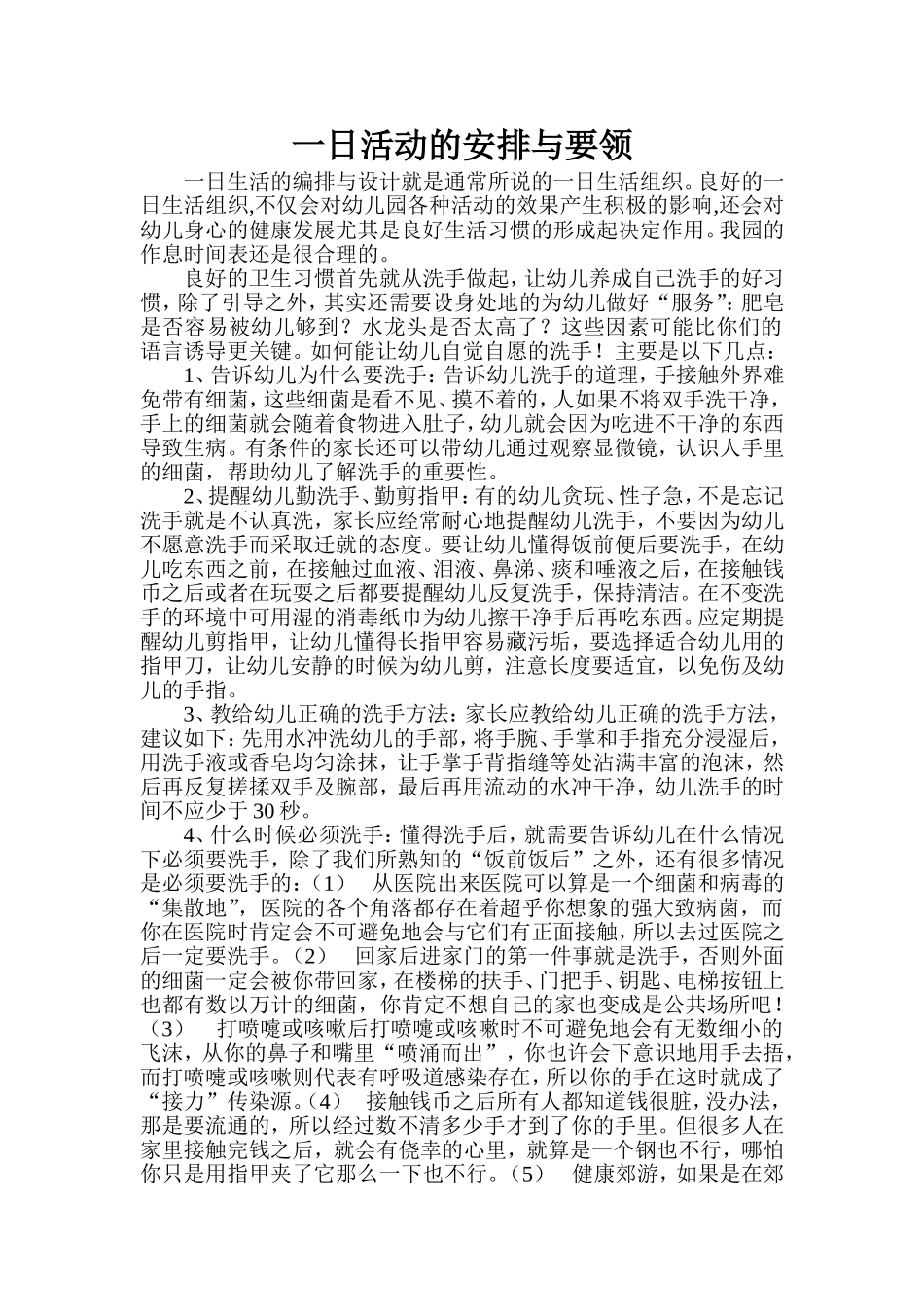 我园一日活动安排_第1页