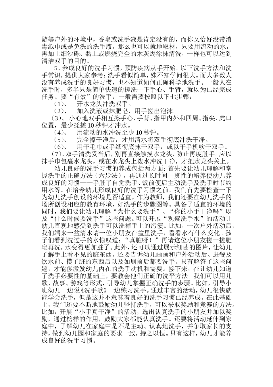 我园一日活动安排_第2页