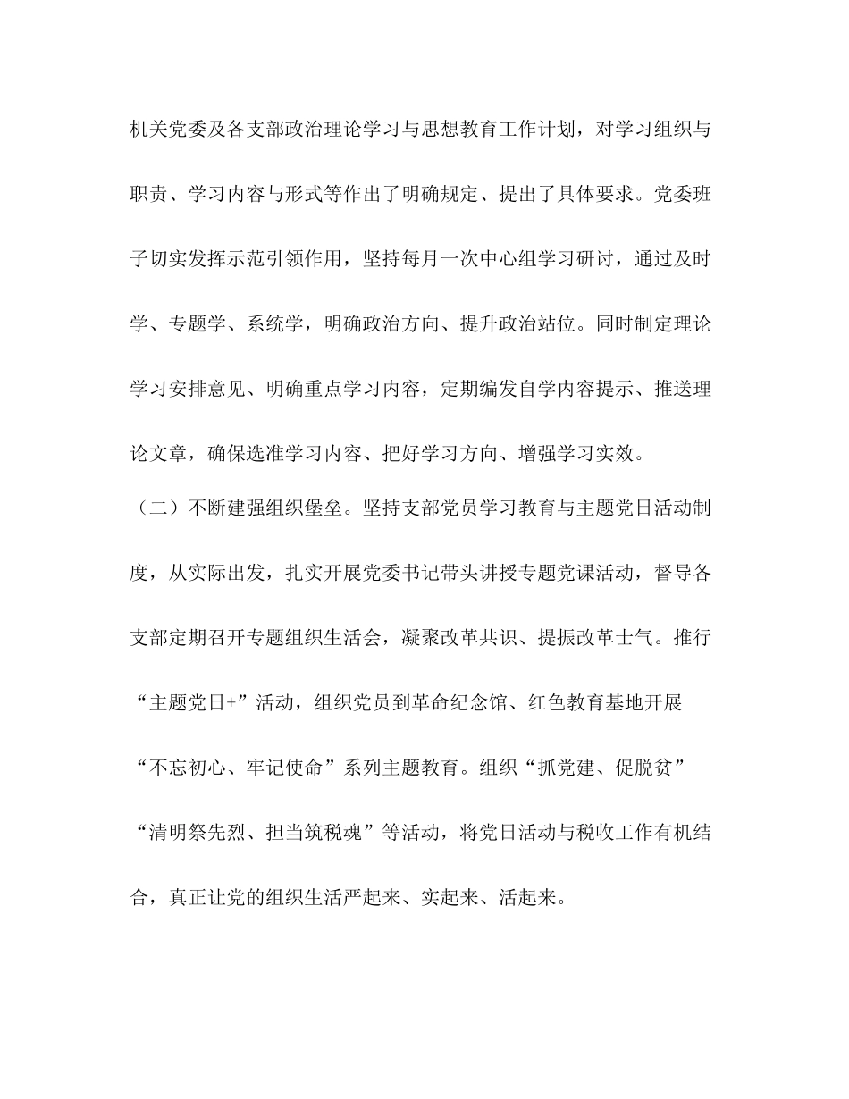 某税务局落实全面从严治党主体责任情况的总结报告_税务局从严治党_第2页