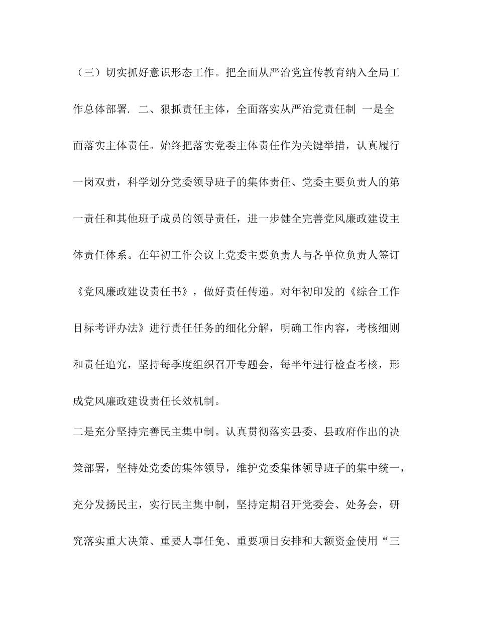 某税务局落实全面从严治党主体责任情况的总结报告_税务局从严治党_第3页
