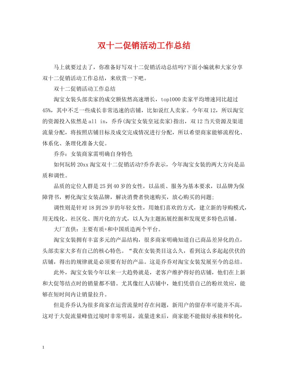 双十二促销活动工作总结_第1页