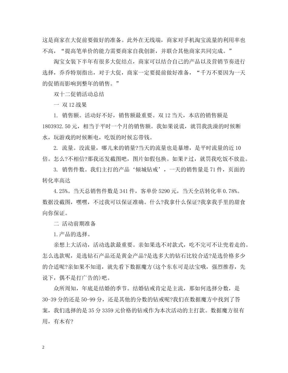双十二促销活动工作总结_第2页