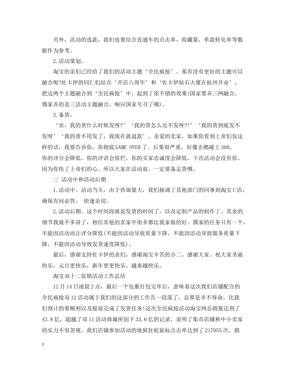双十二促销活动工作总结_第3页