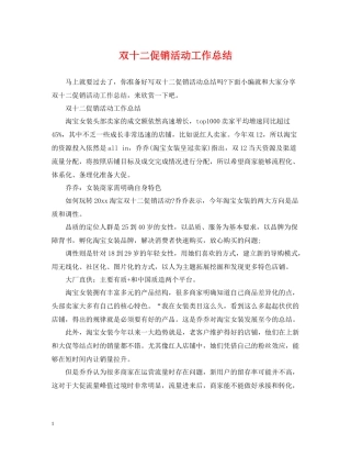 双十二促销活动工作总结