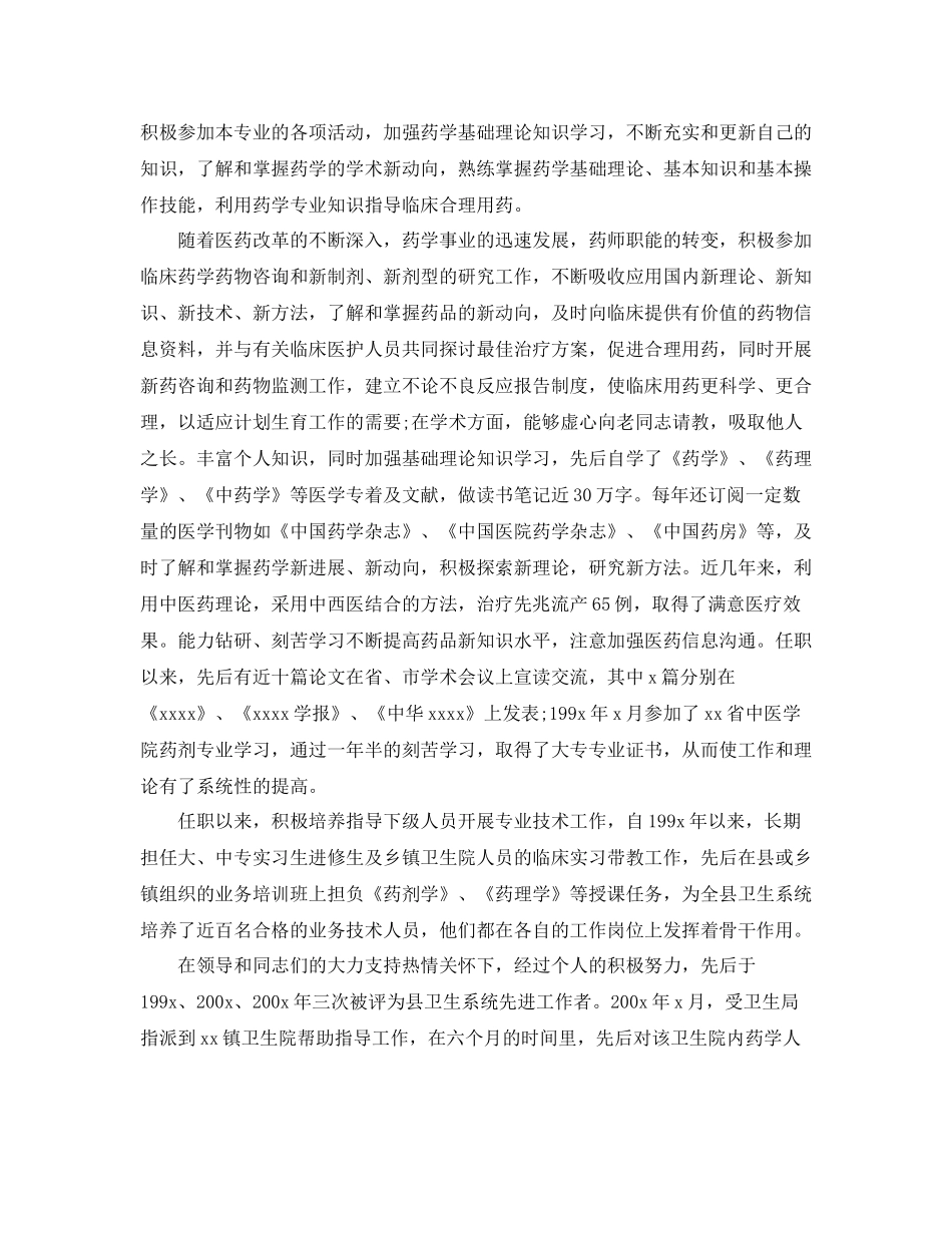 医院主管药师工作总结_第2页