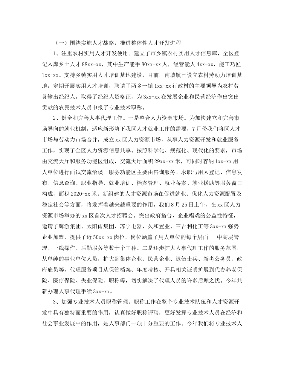 事业单位人事行政管理年终工作总结_第3页