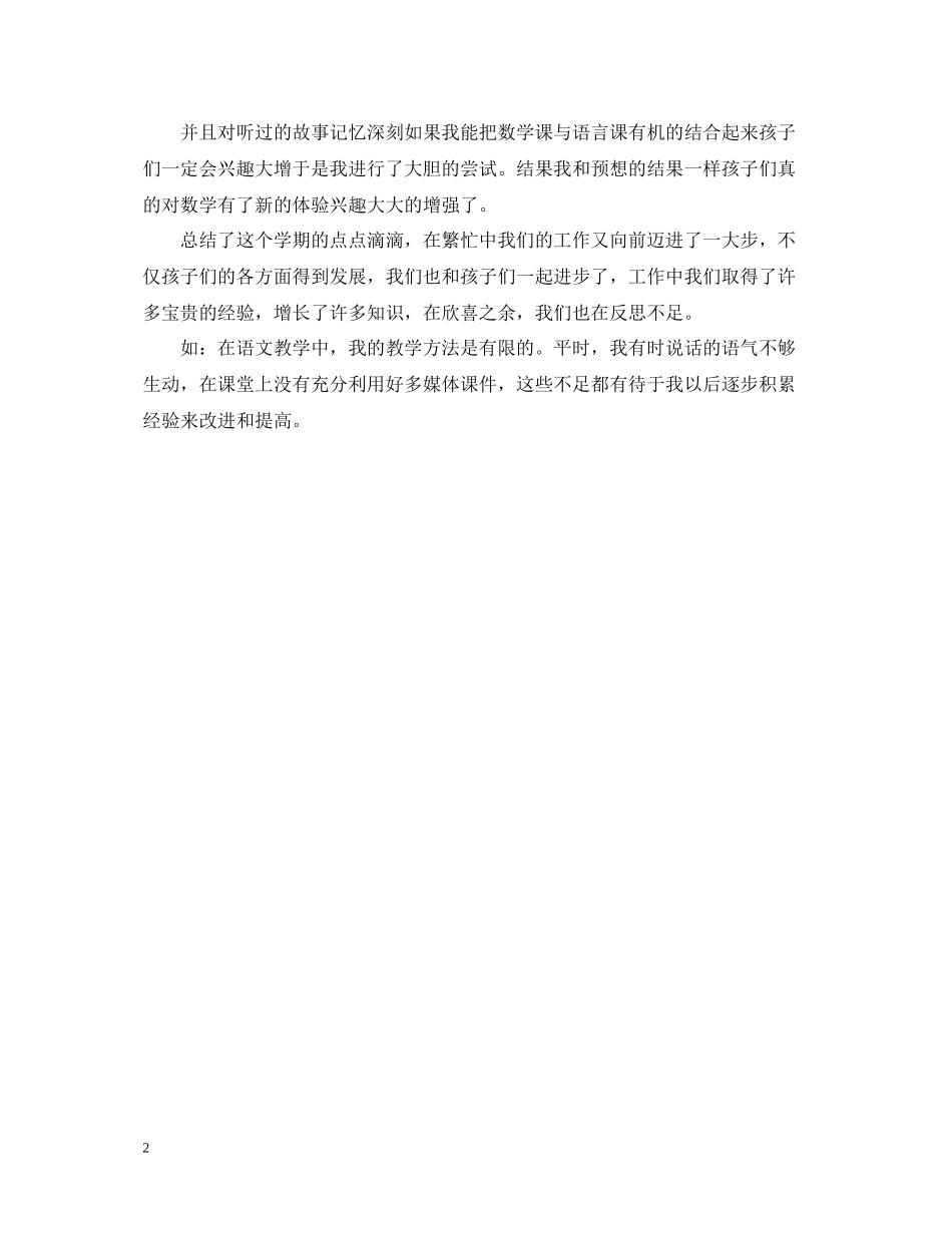 幼儿园下学期学前班教学工作总结_第2页