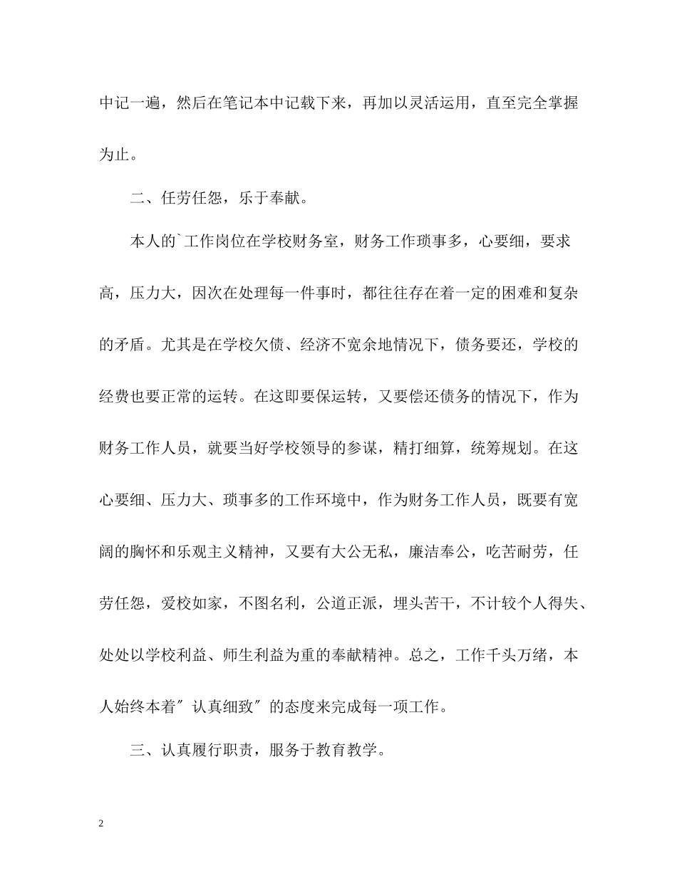 学校财务人员个人工作总结2_第2页