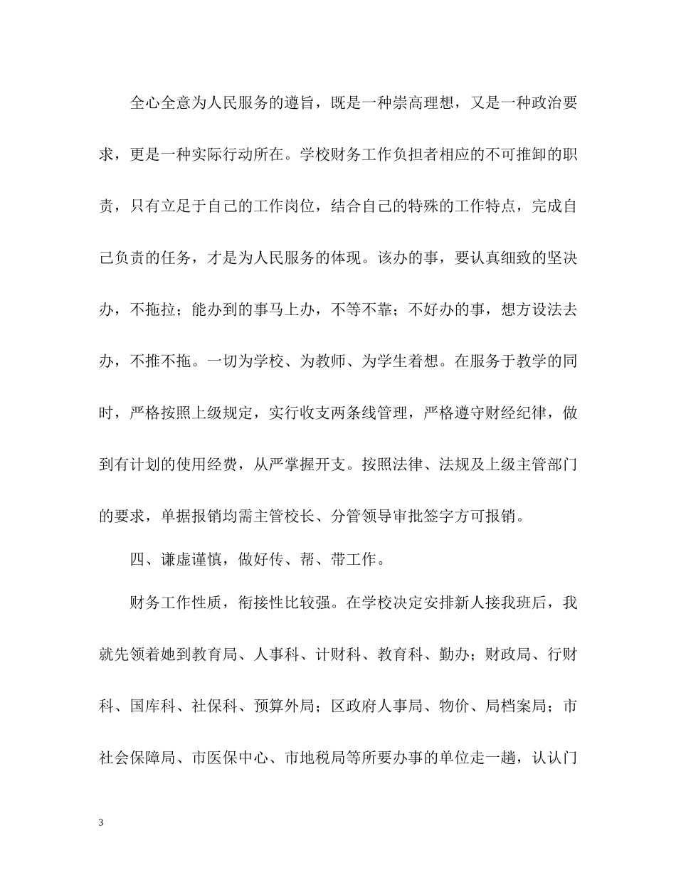 学校财务人员个人工作总结2_第3页