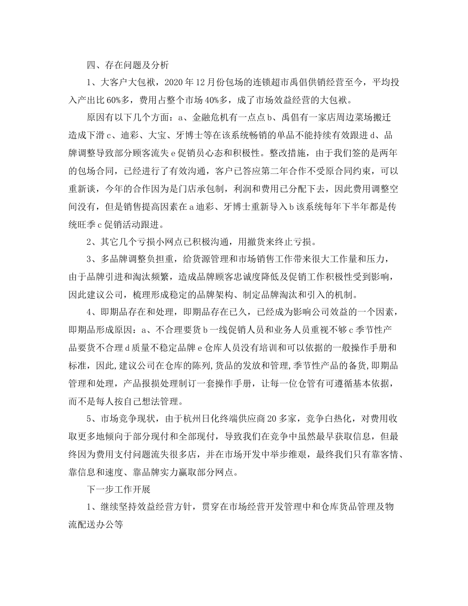 市场部营销人员年度工作总结_第2页