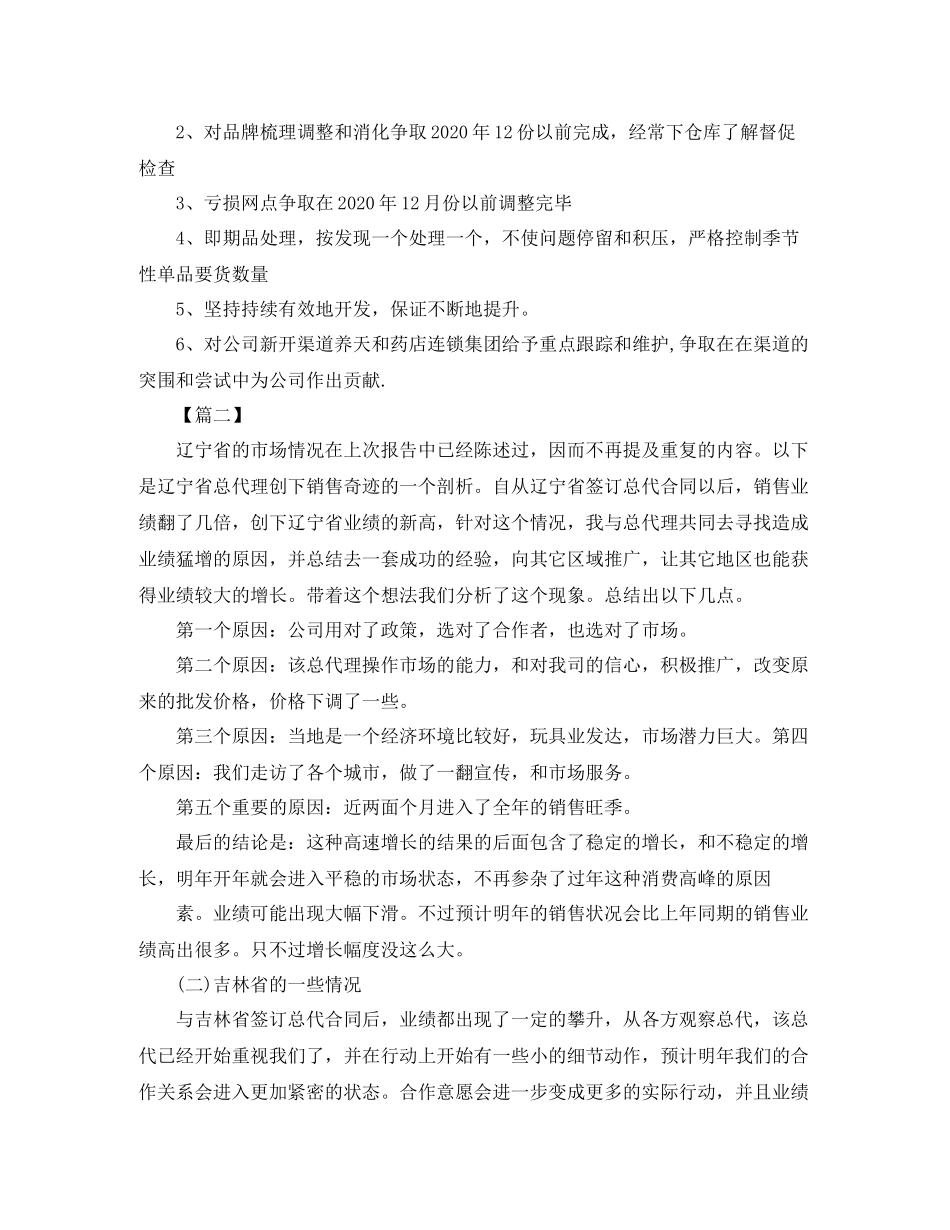 市场部营销人员年度工作总结_第3页