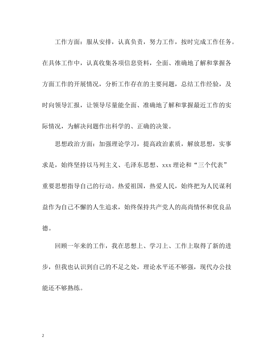 新入职的公务员的自我评价_第2页