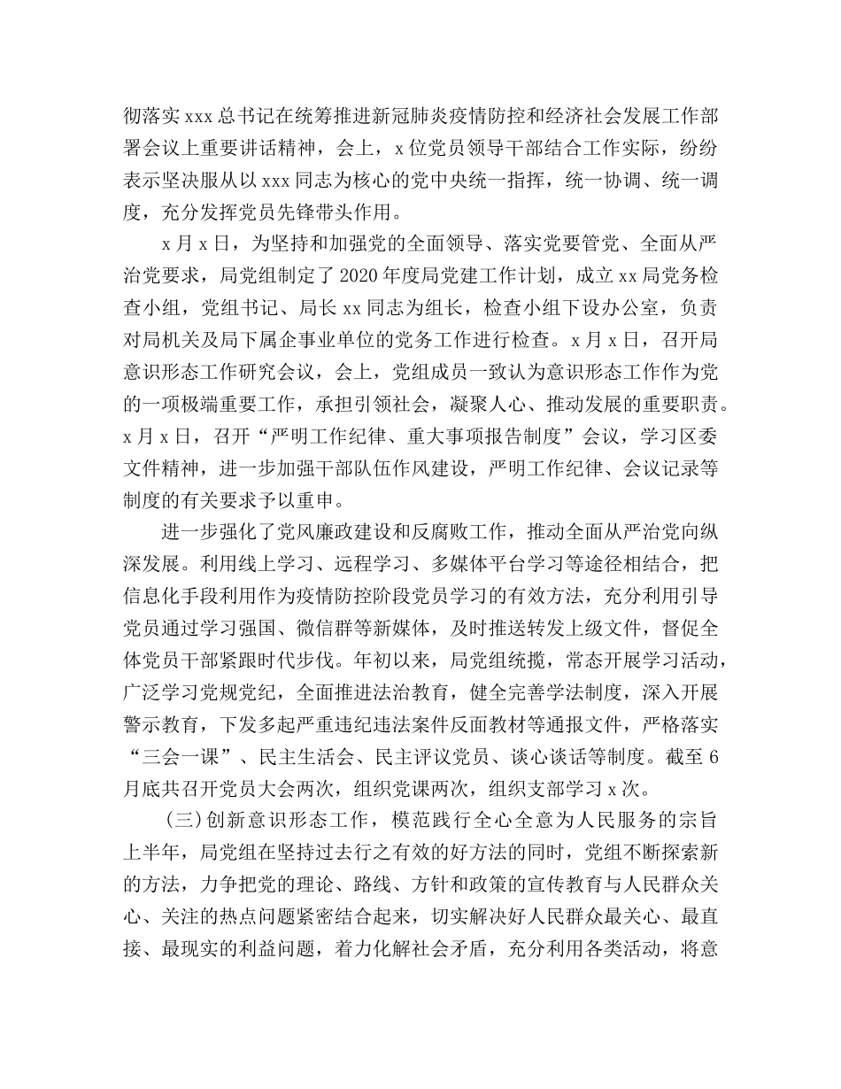 2020年某局意识形态上半年工作总结及下一步计划 _第2页