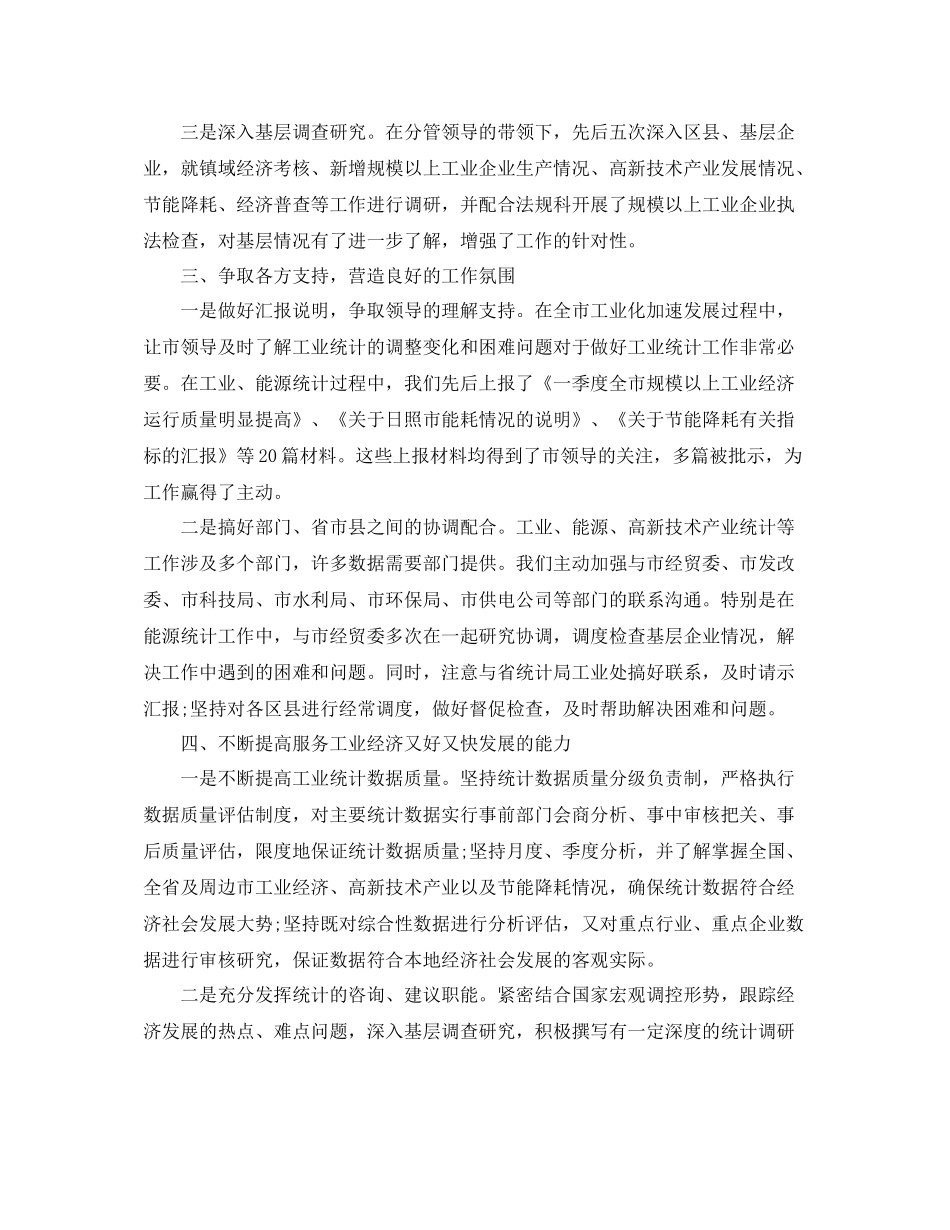 能源统计个人年度工作总结三篇_第2页