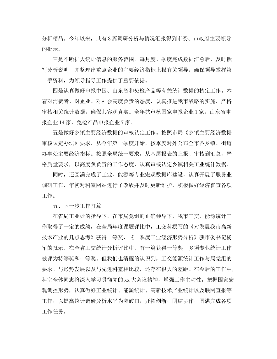 能源统计个人年度工作总结三篇_第3页