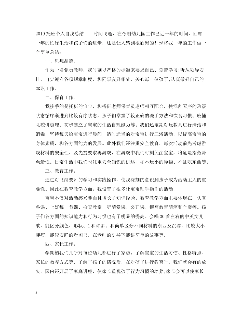 托班个人自我总结_第2页