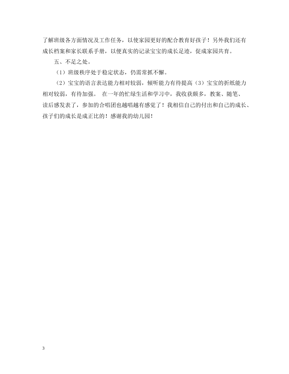 托班个人自我总结_第3页