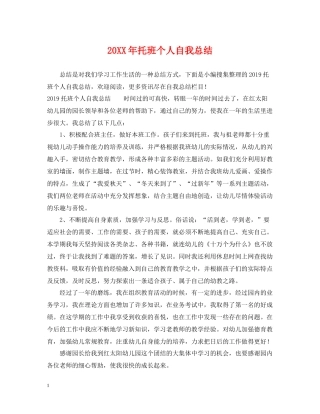 托班个人自我总结