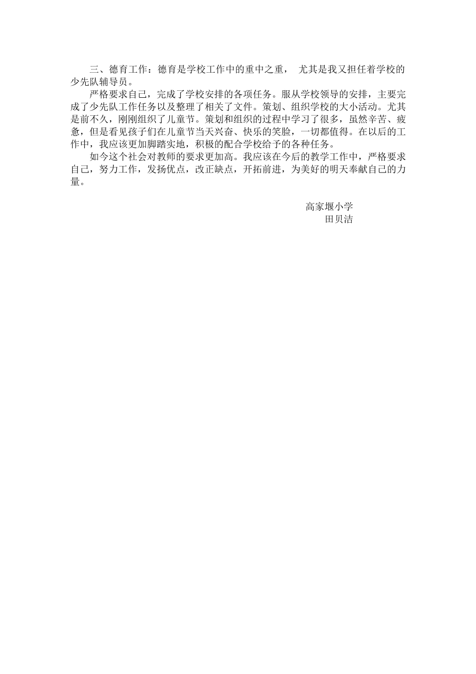 新教师个人培训总结_第2页