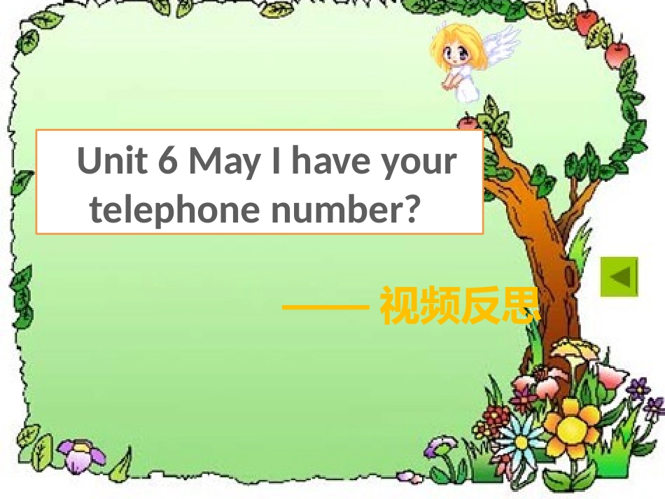 视频反思（郑）_第1页