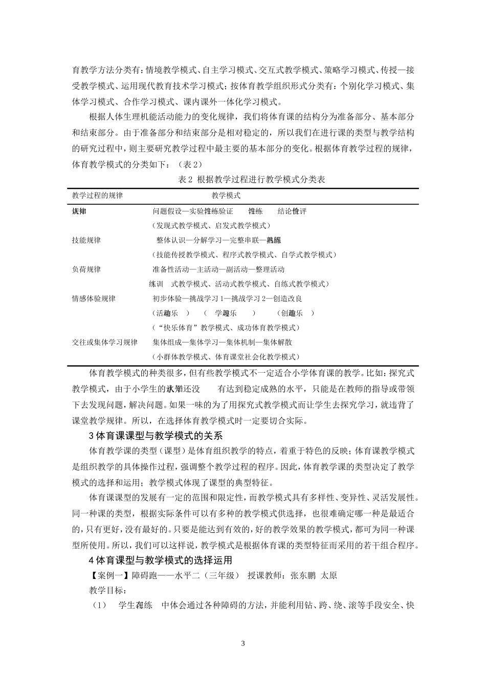 小学体育课课型与教学模式的研究_第3页