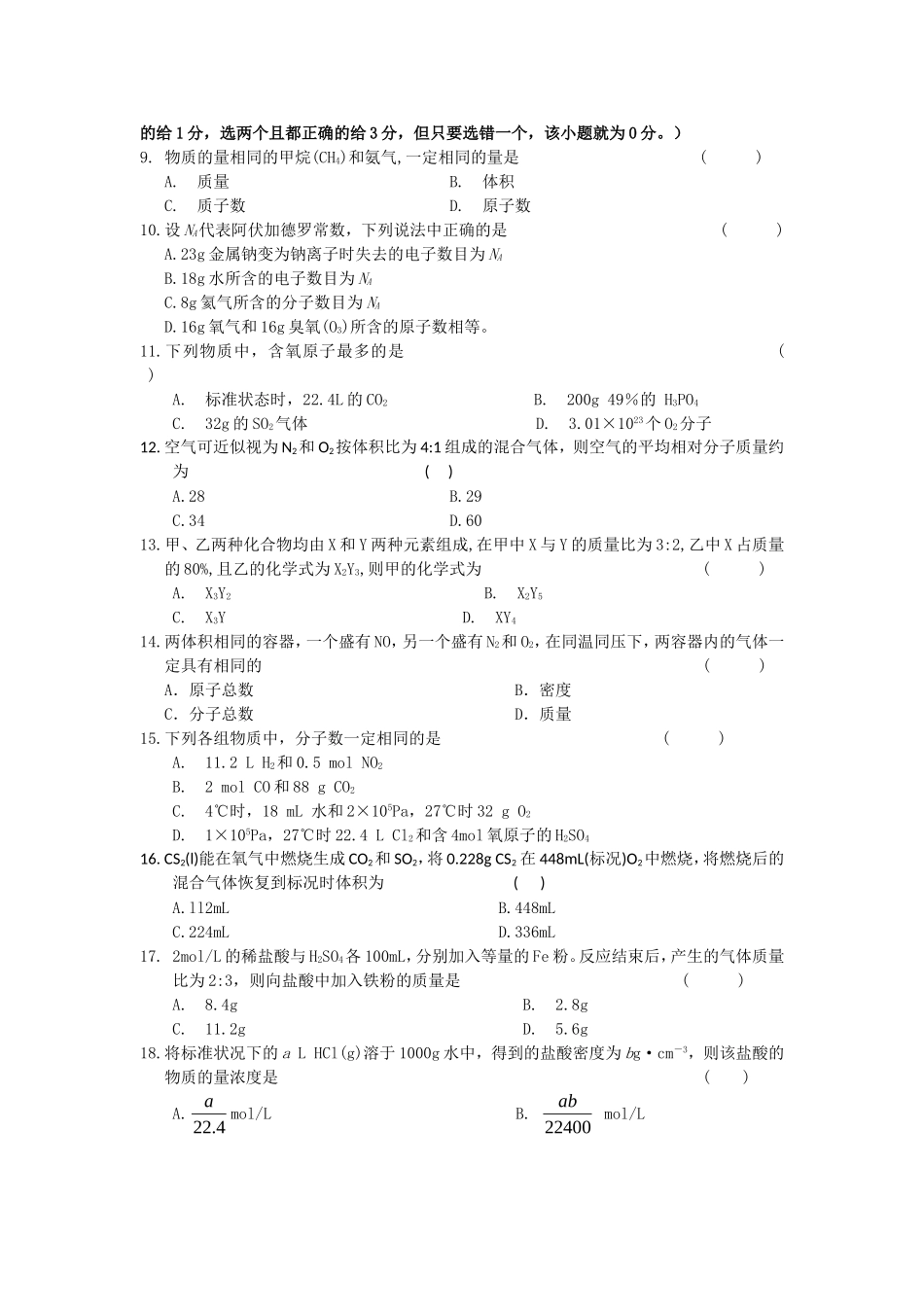 物质的量单元测试(1)_第2页
