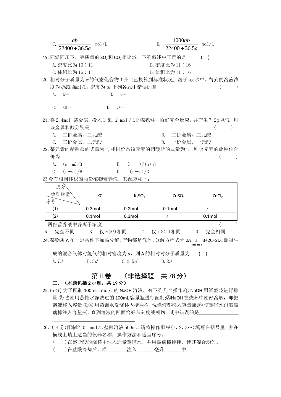 物质的量单元测试(1)_第3页