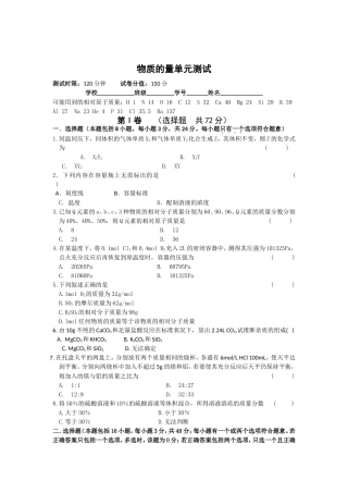 物质的量单元测试(1)