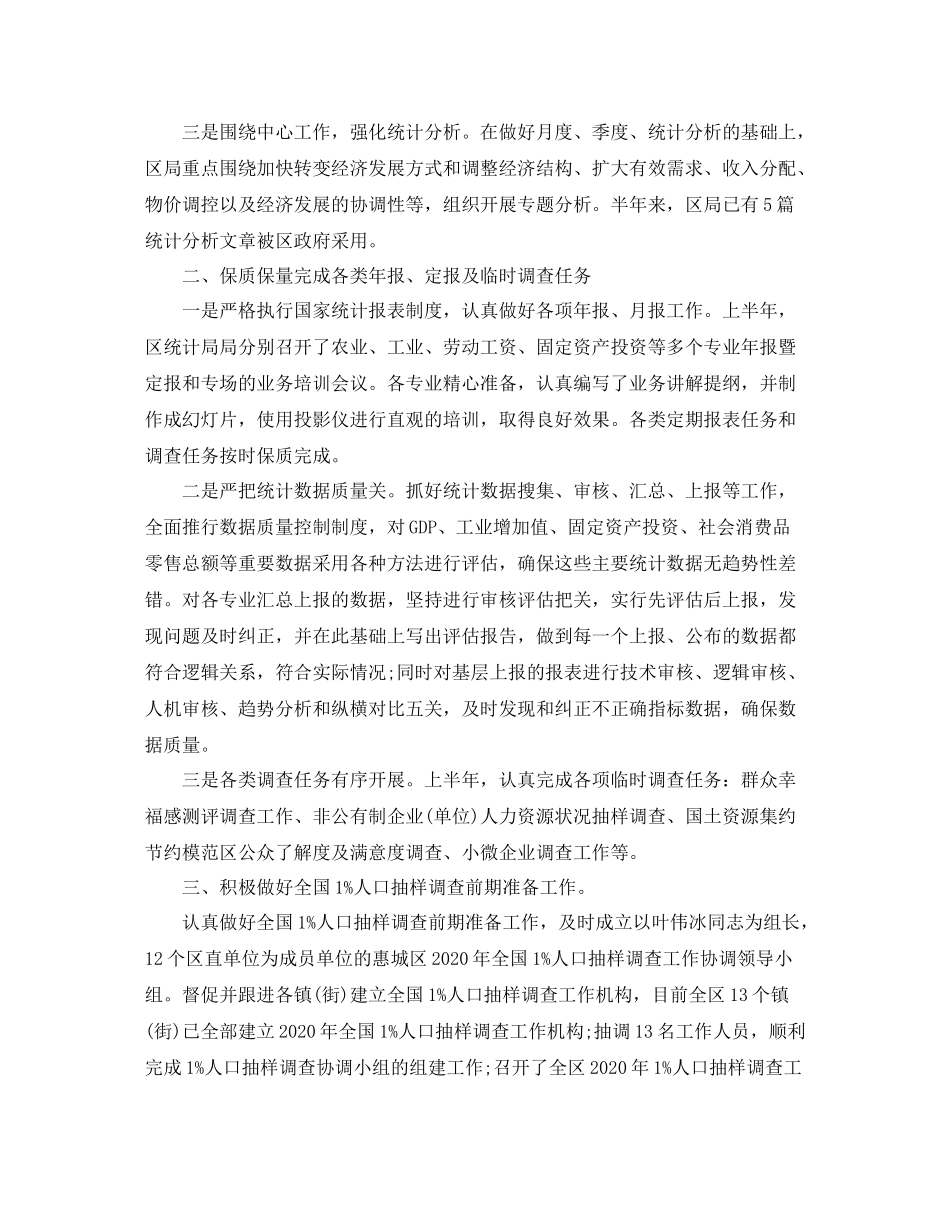 数据统计员个人工作自我总结范文_第2页