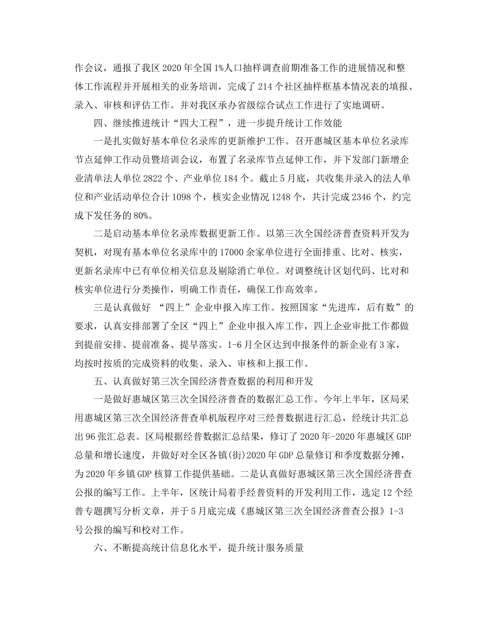 数据统计员个人工作自我总结范文_第3页