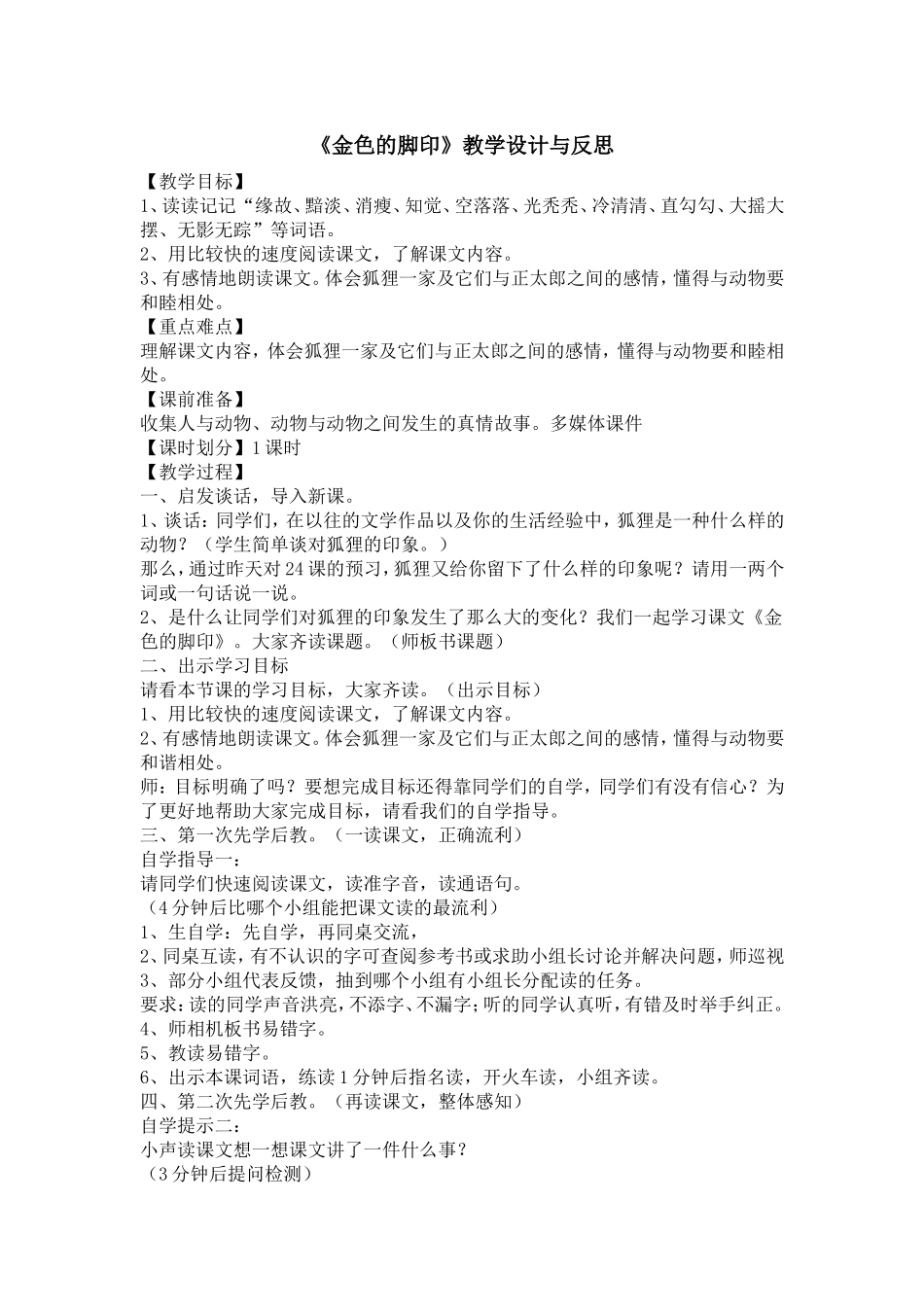 《金色的脚印》教学设计及反思_第1页