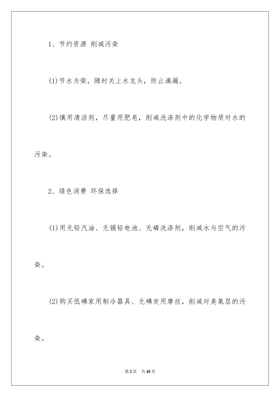 2024保护地球建议书_32_第3页