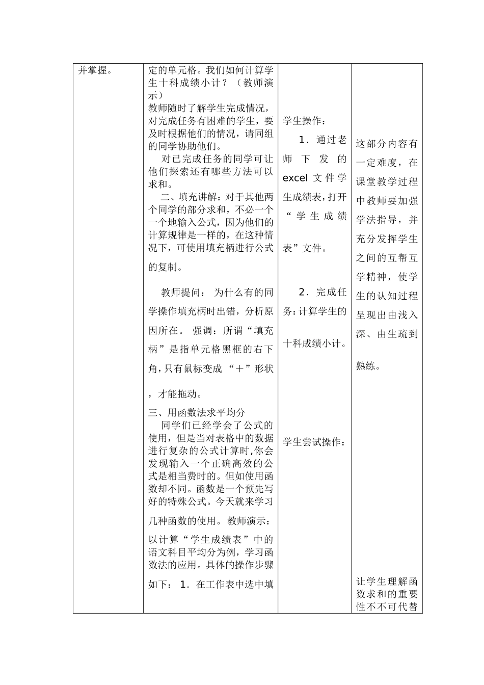 工作表中的计算_第2页