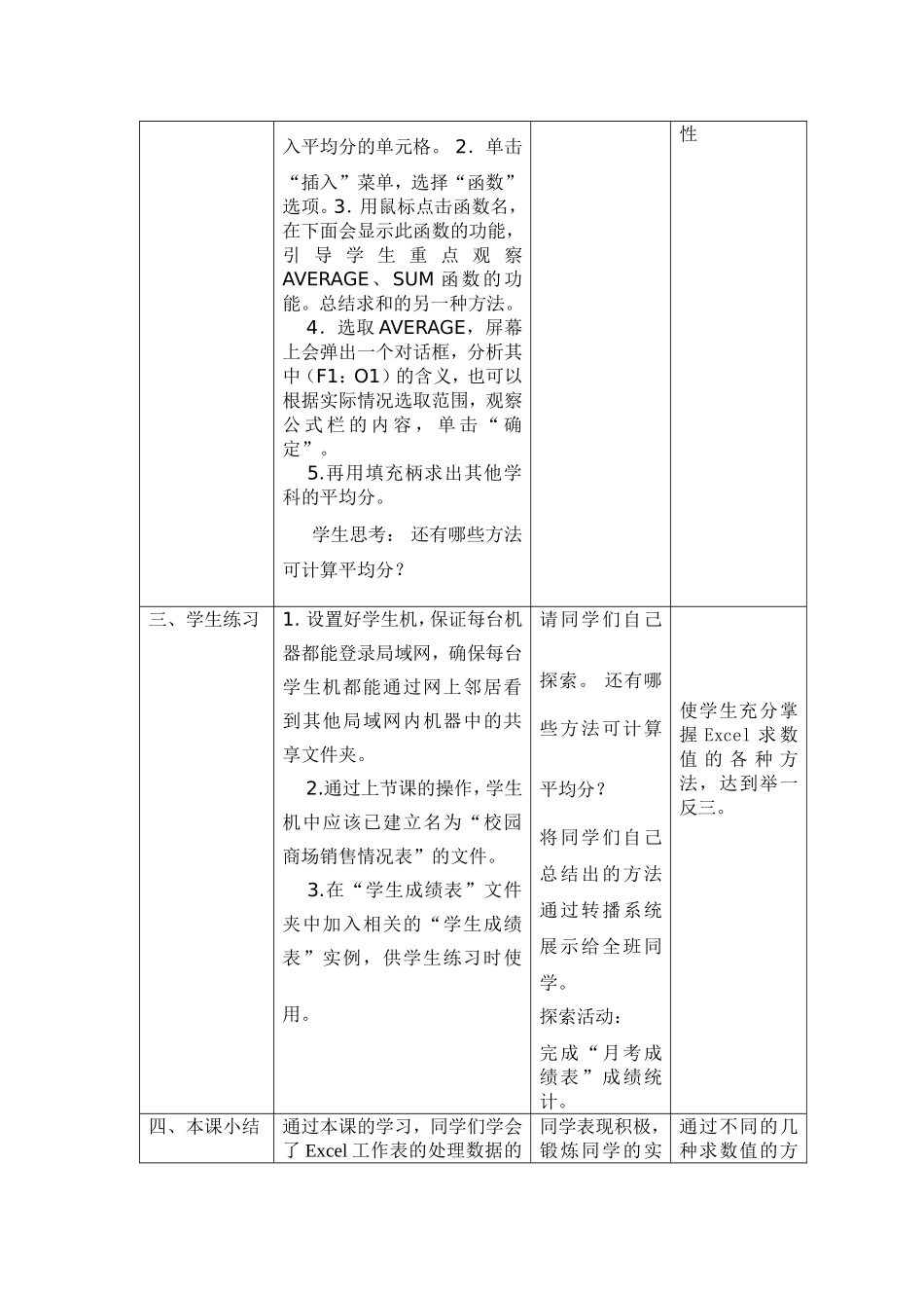 工作表中的计算_第3页